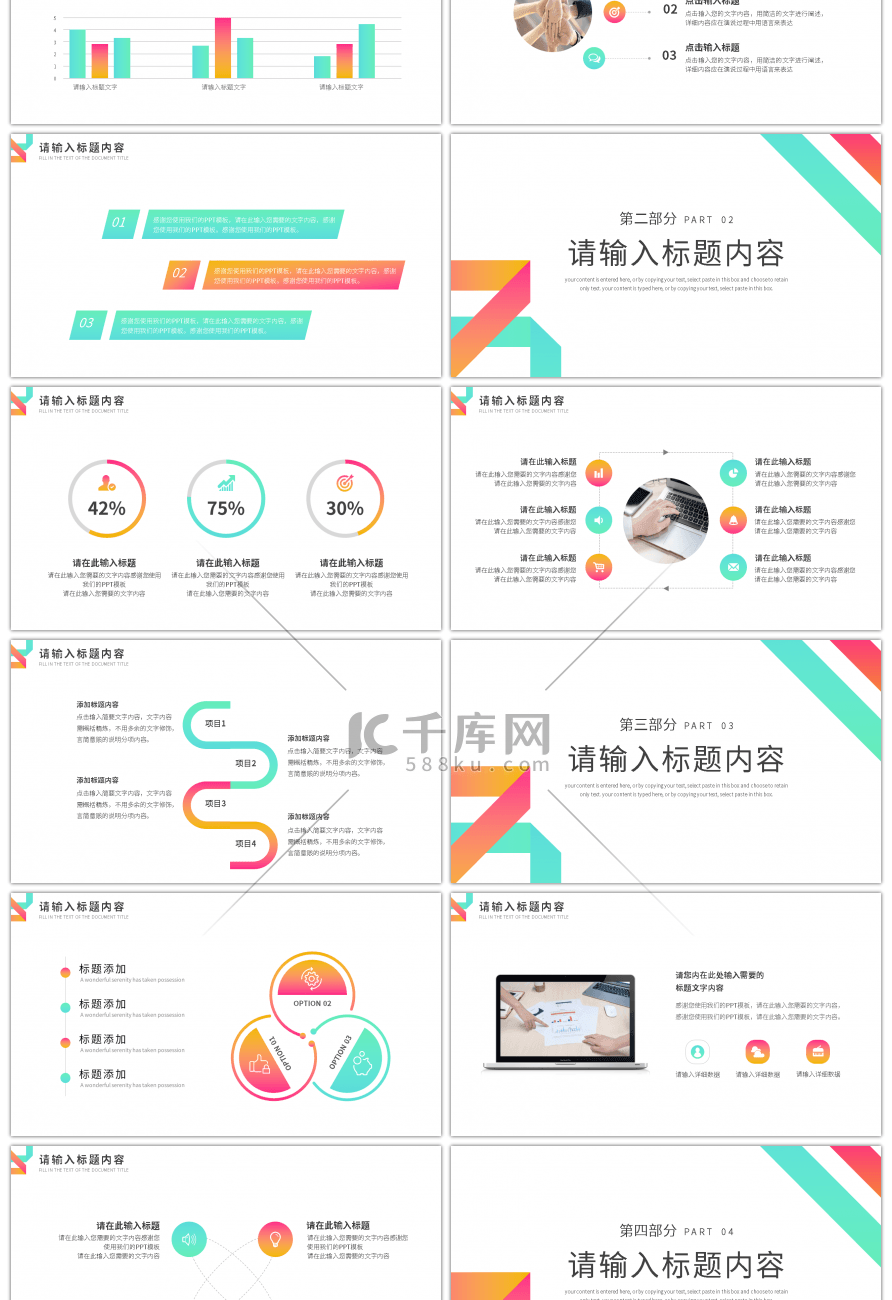 时尚简约风通用工作汇报总结PPT模板