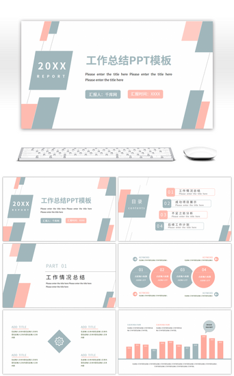 报告模板PPT模板_粉色小清新通用工作总结PPT模板