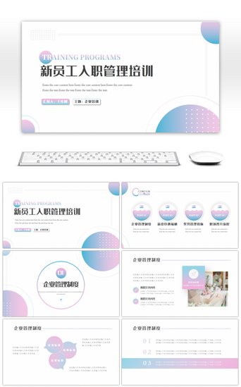 渐变商务企业新员工入职管理培训PPT模板