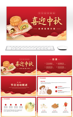 红色传统节日中秋节商家促销活动PPT模板