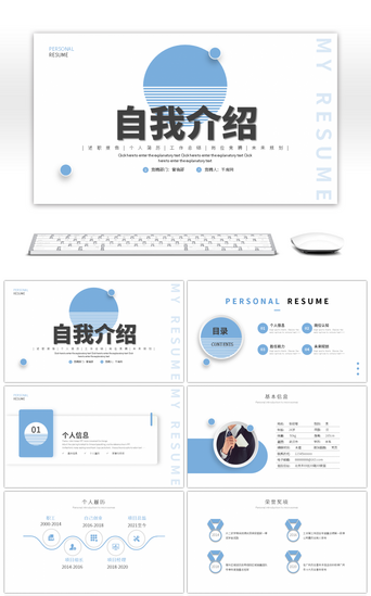 自我介绍简历模板PPT模板_简约微立体自我介绍PPT模板