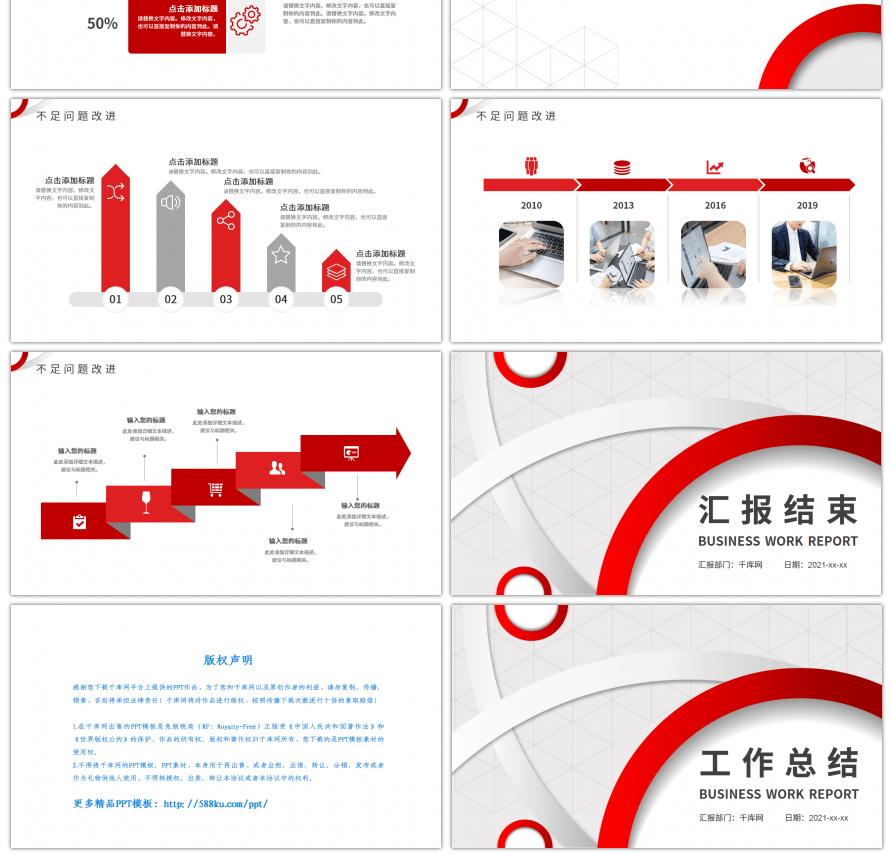 红色圆环商务风工作汇报总结PPT模板