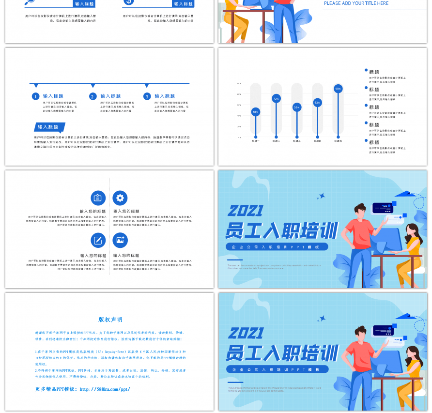 蓝色简约企业员工入职培训PPT模板