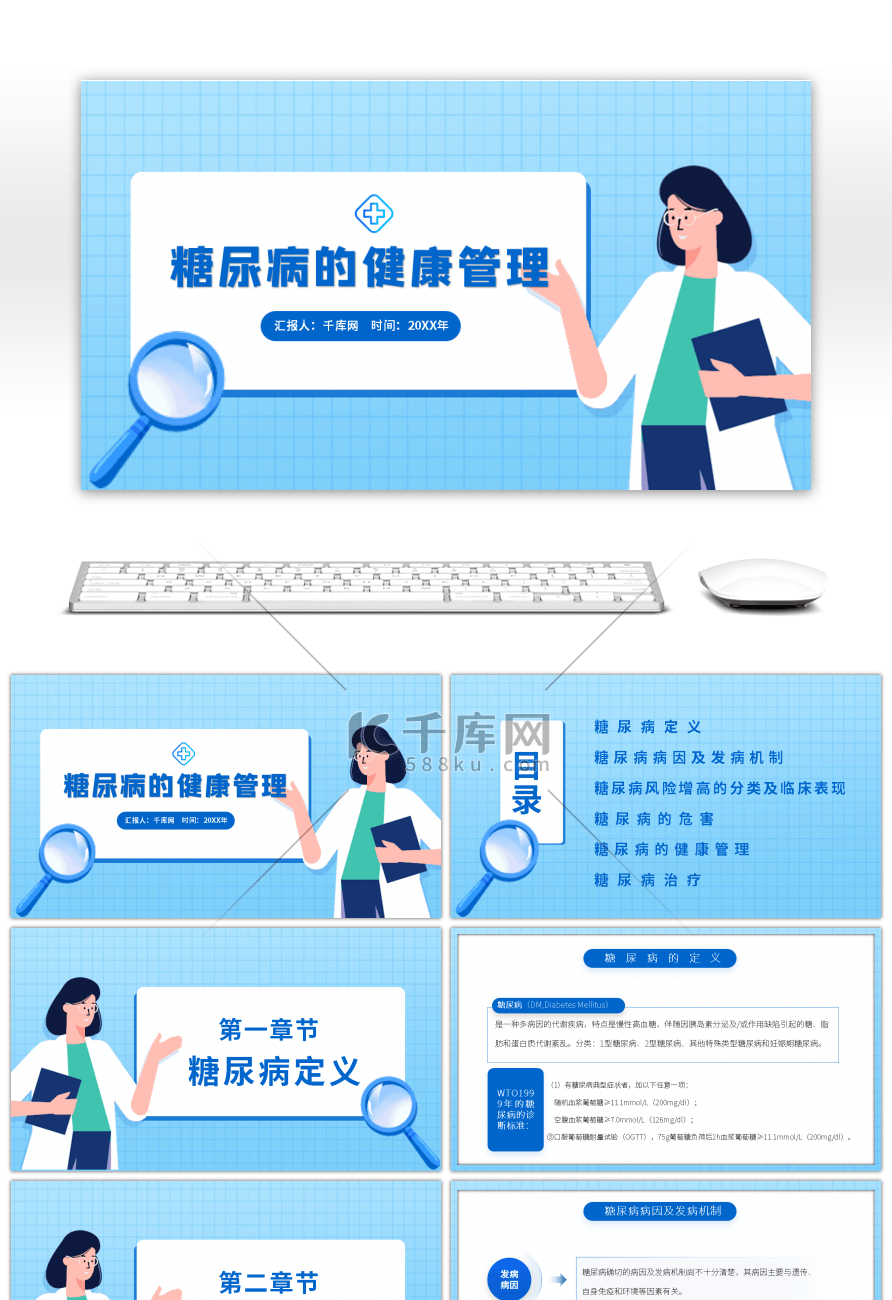 蓝色糖尿病的健康管理PPT模板