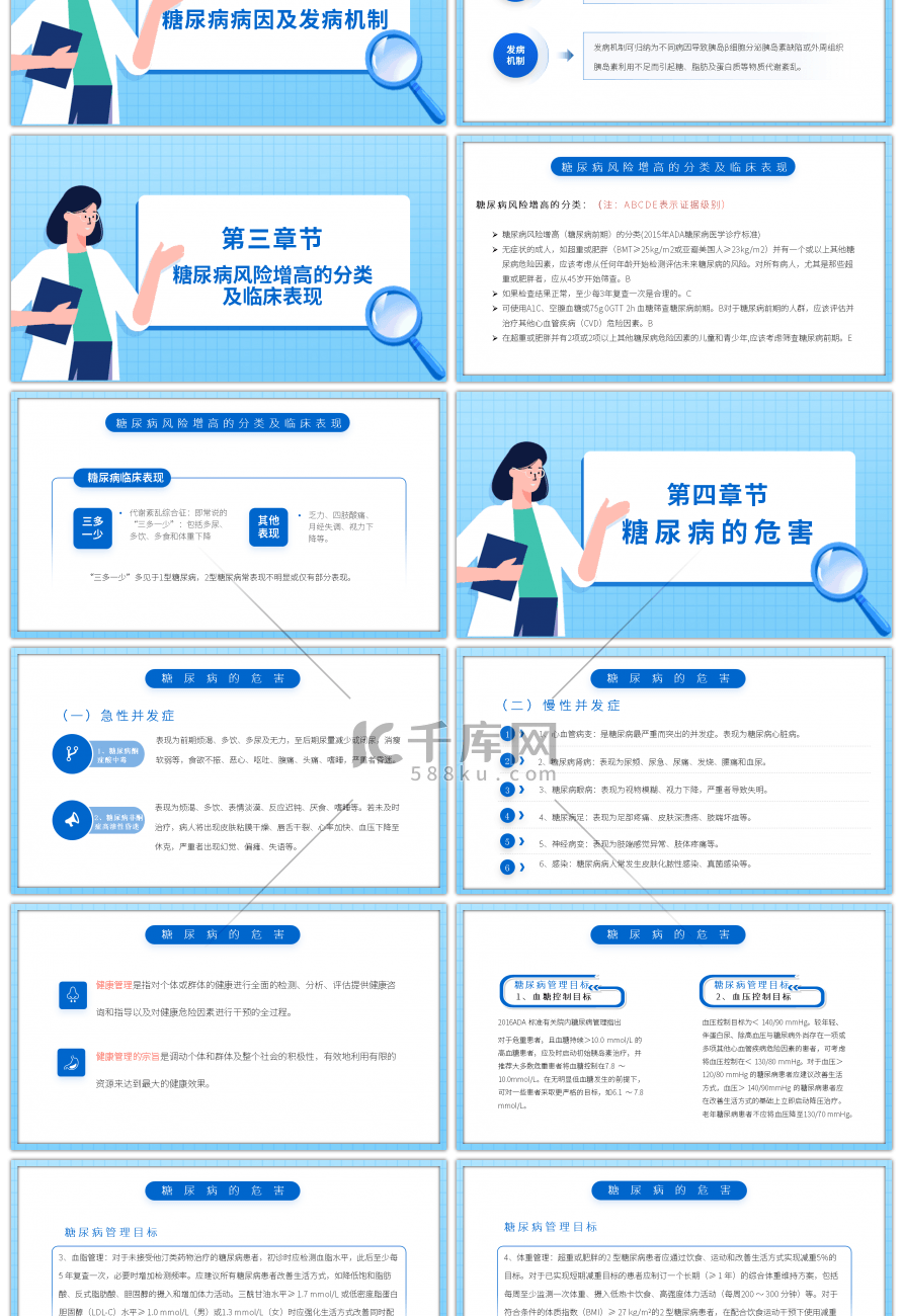 蓝色糖尿病的健康管理PPT模板