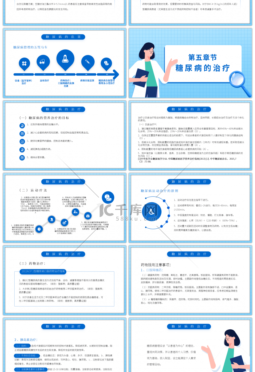 蓝色糖尿病的健康管理PPT模板