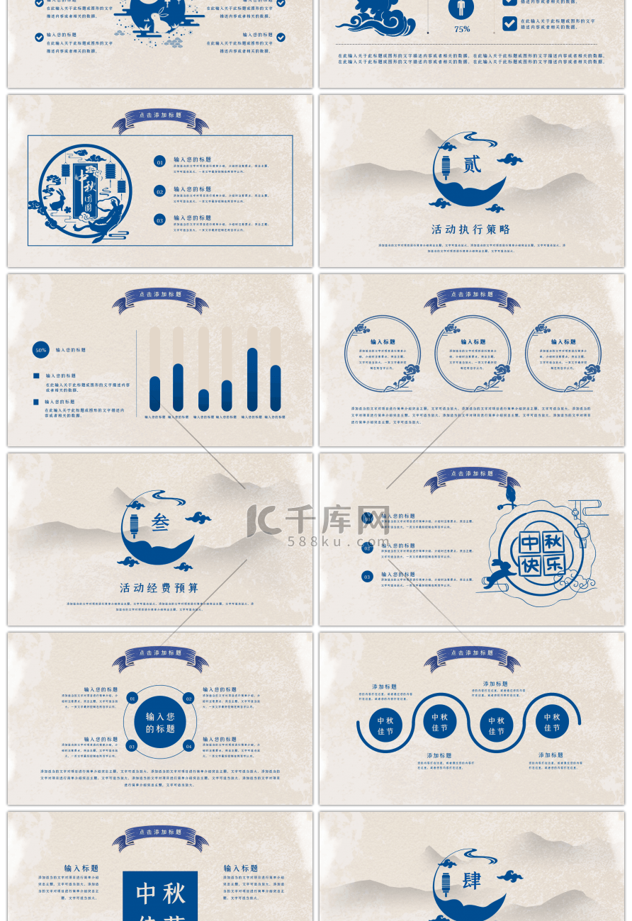 复古民国风中秋节蓝色中秋节活动策划PPT