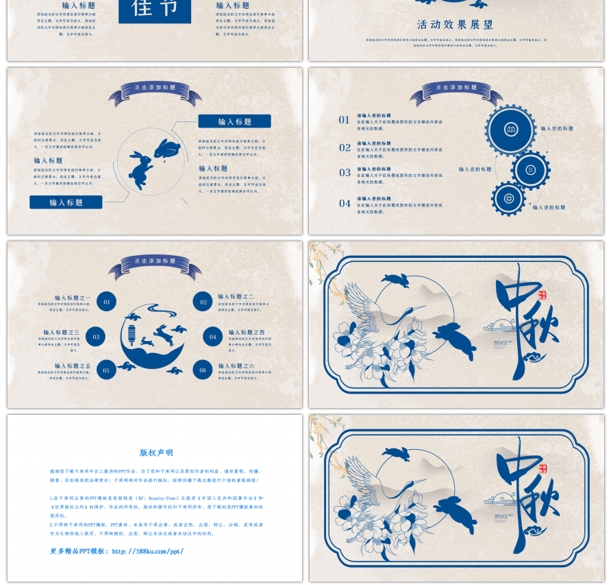 复古民国风中秋节蓝色中秋节活动策划PPT