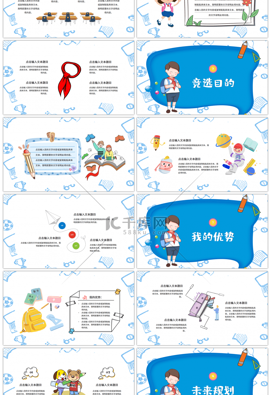 蓝色卡通班干部竞选通用PPT模板