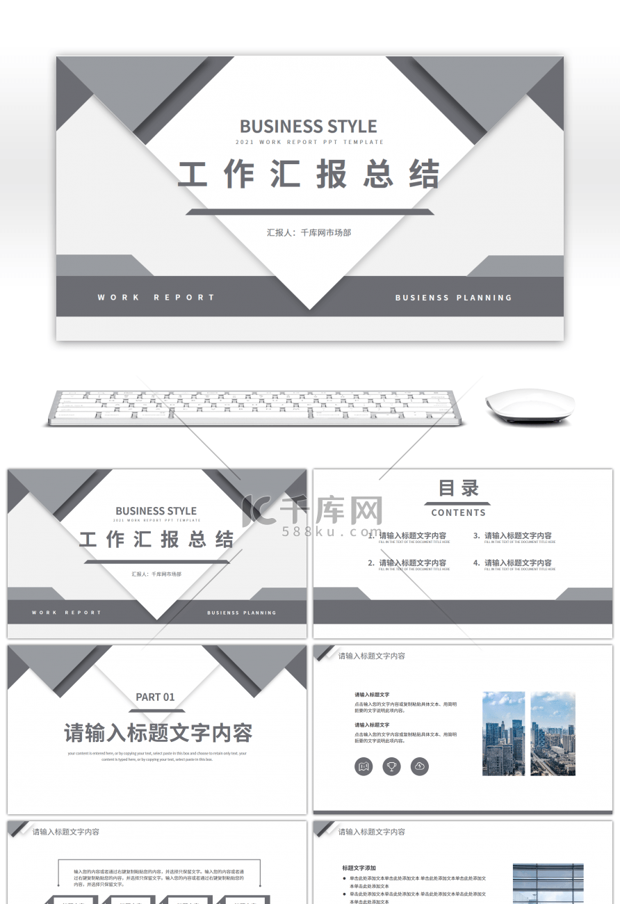 商务风几何图形工作汇报总结PPT模板