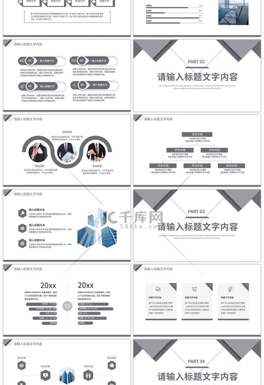 商务风几何图形工作汇报总结PPT模板