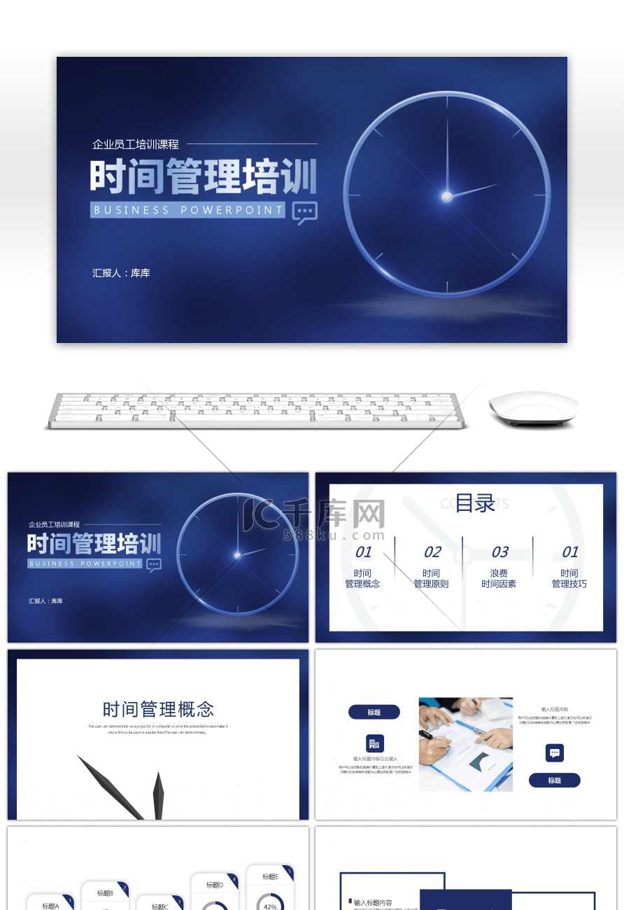 简约深蓝色企业员工时间管理培训PPT模板