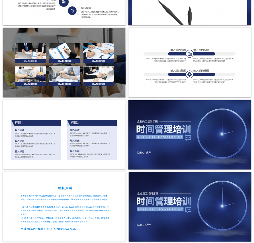 简约深蓝色企业员工时间管理培训PPT模板