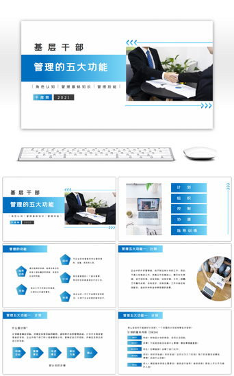 功能PPT模板_蓝色企业基层干部管理的五大功能PPT模板