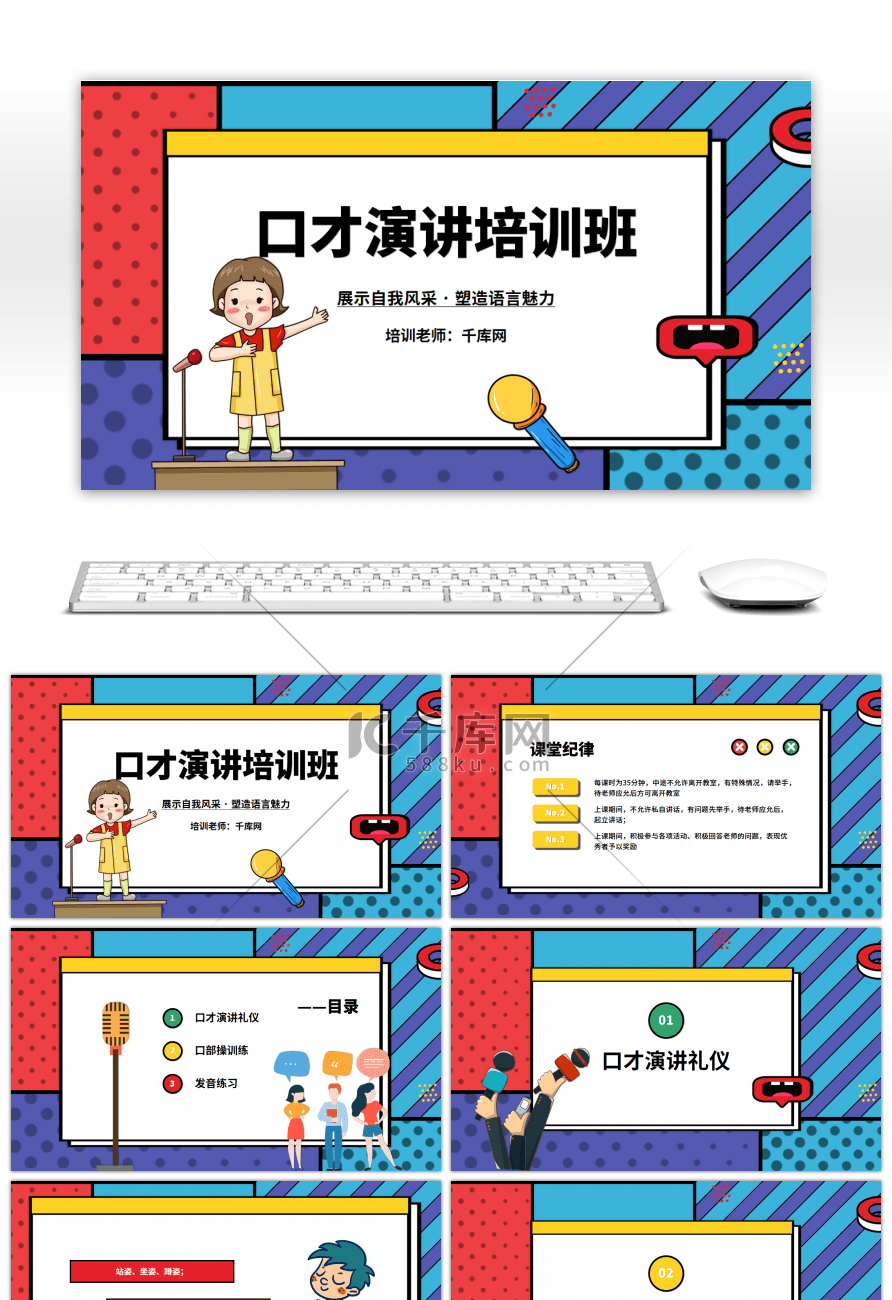 卡通口才演讲培训班课件PPT模板