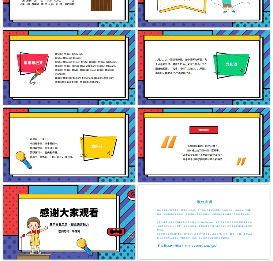 卡通口才演讲培训班课件PPT模板