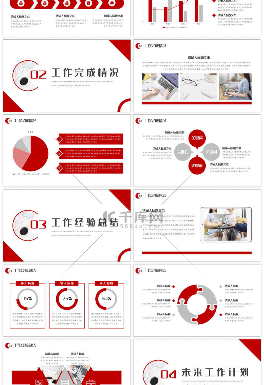 红色简约商务工作汇报PPT模板