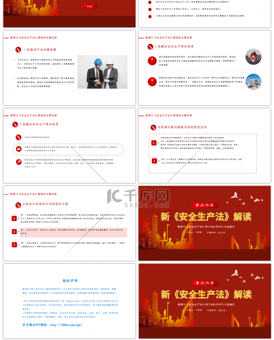红色新《安全生产法》解读PPT模板