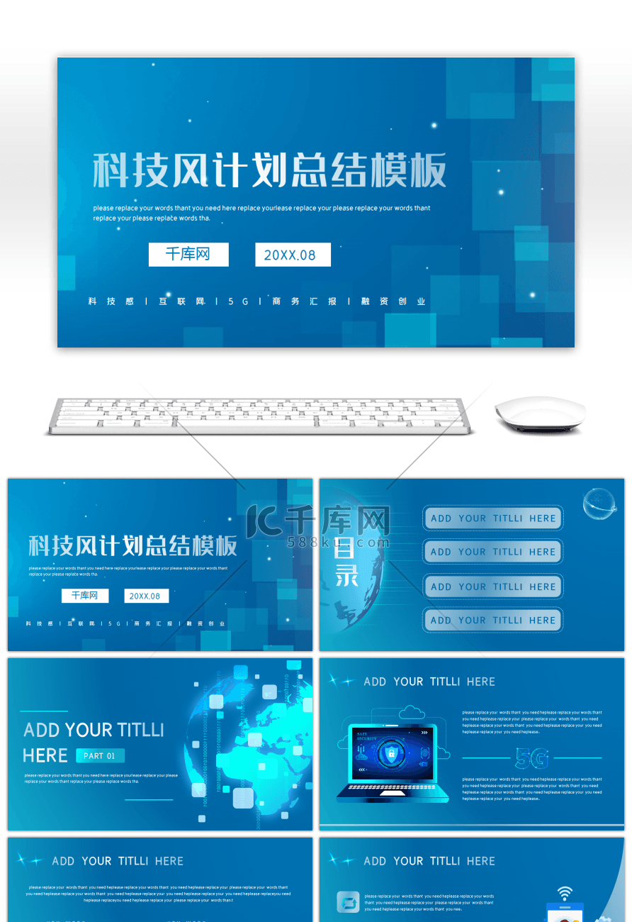 渐变蓝科技商务风计划总结汇报通用PPT模