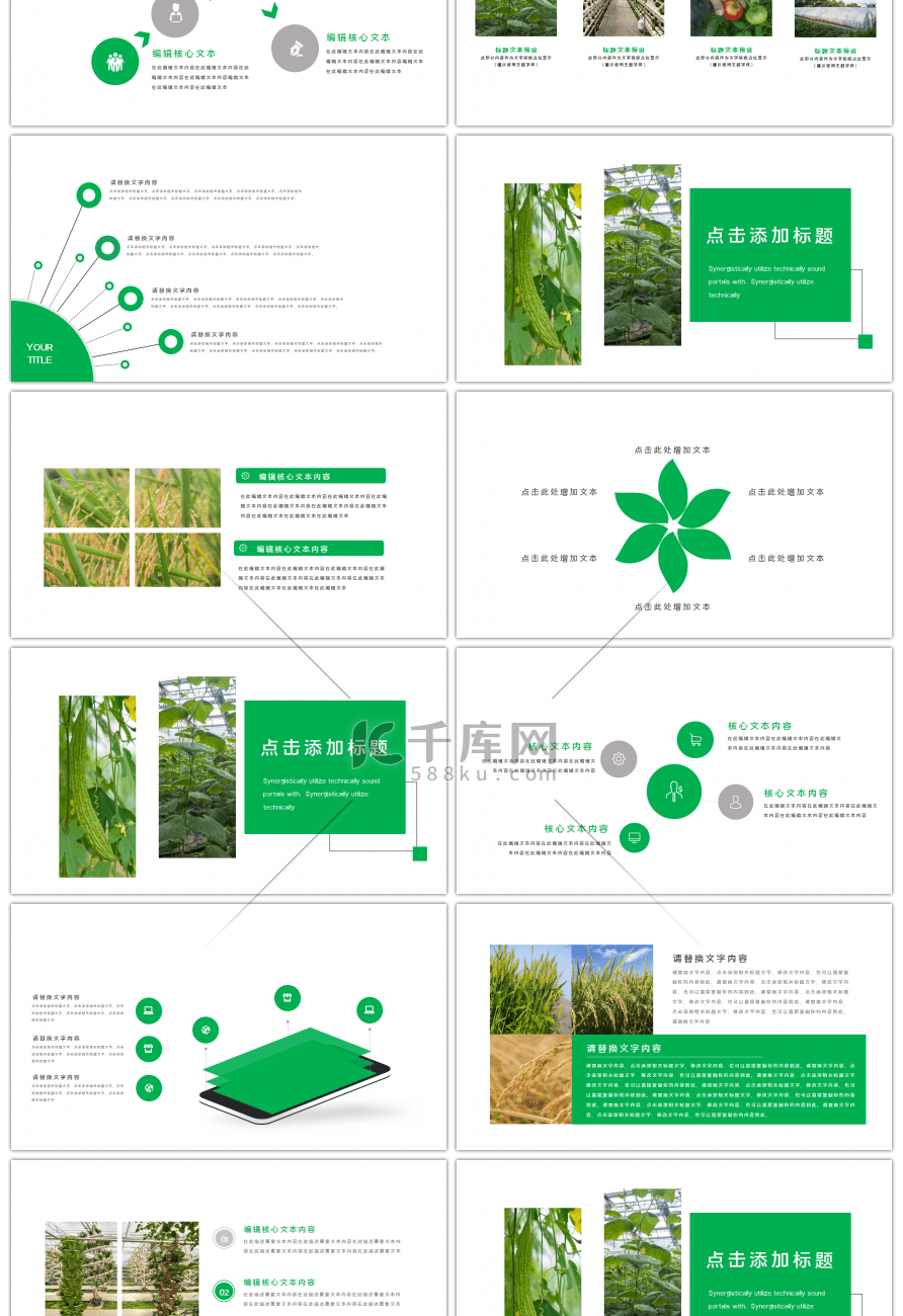 绿色简约农业农产品宣传推广PPT模板