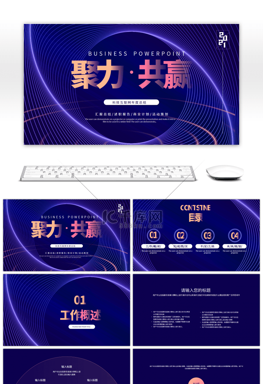 简约深蓝互联网行业年度汇报总结PPT模板