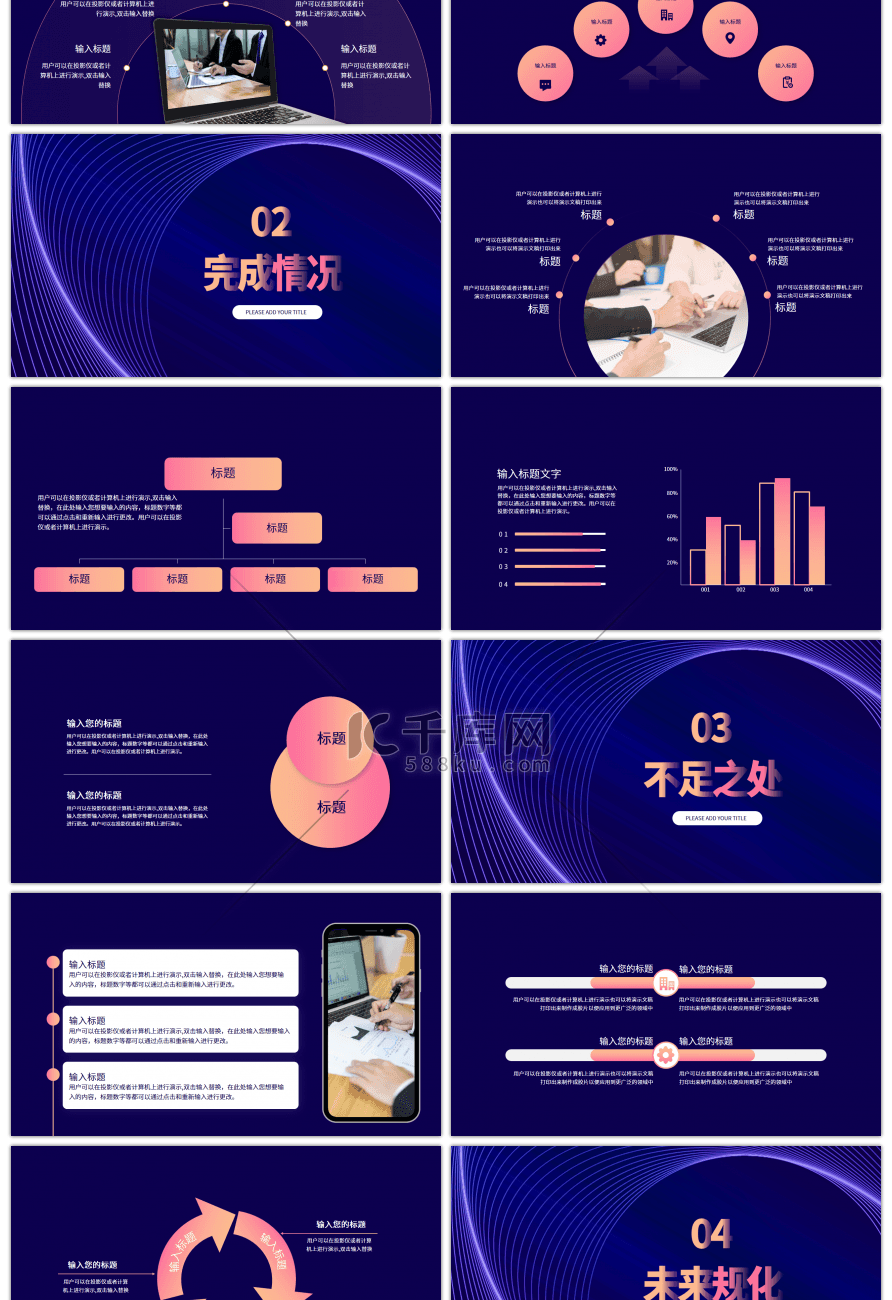 简约深蓝互联网行业年度汇报总结PPT模板