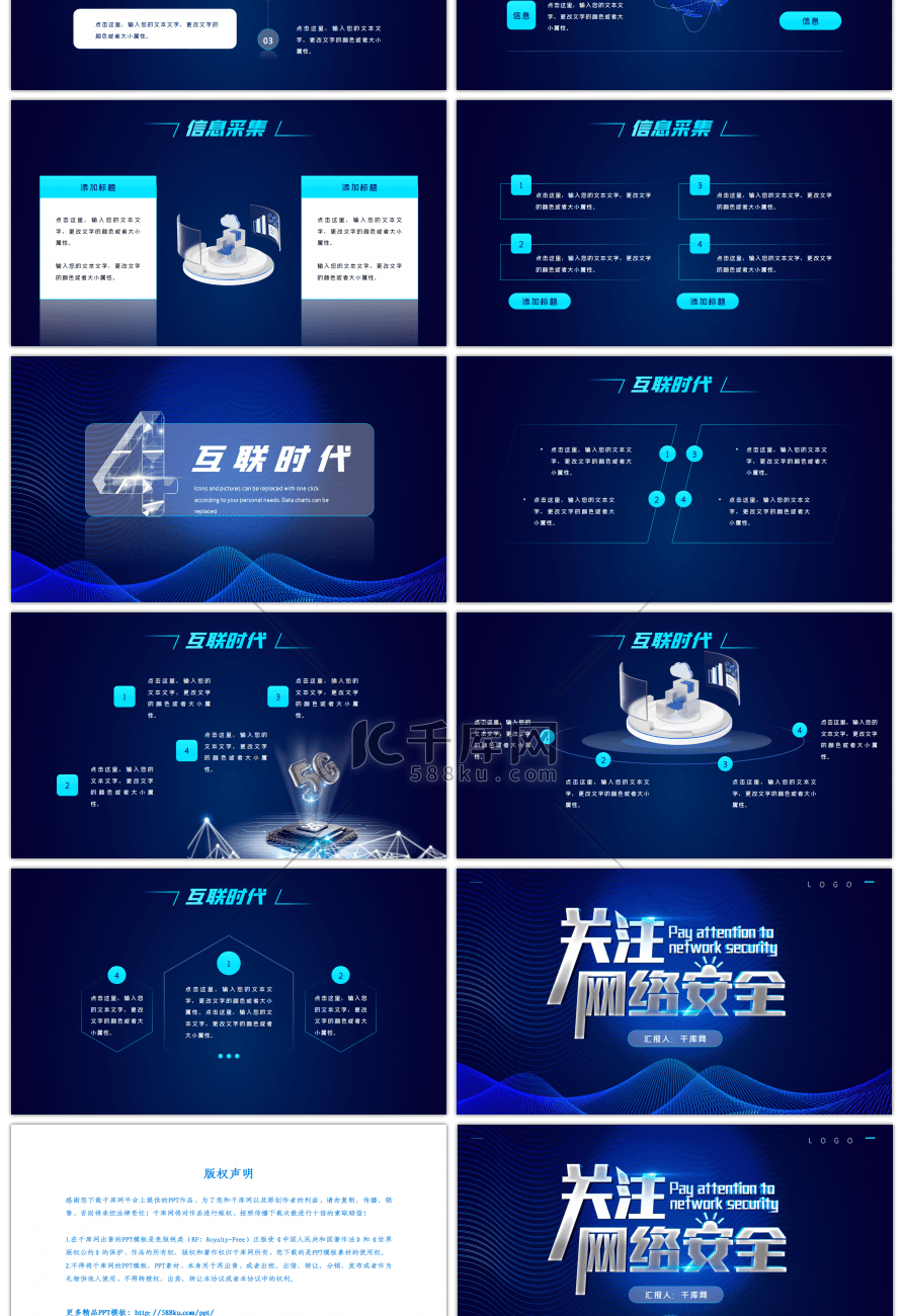 蓝色科技风网络安全信息时代PPT模板