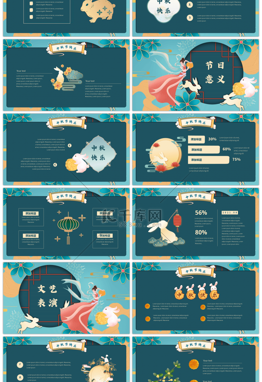 绿色古风高端大气中秋节介绍PPT模板