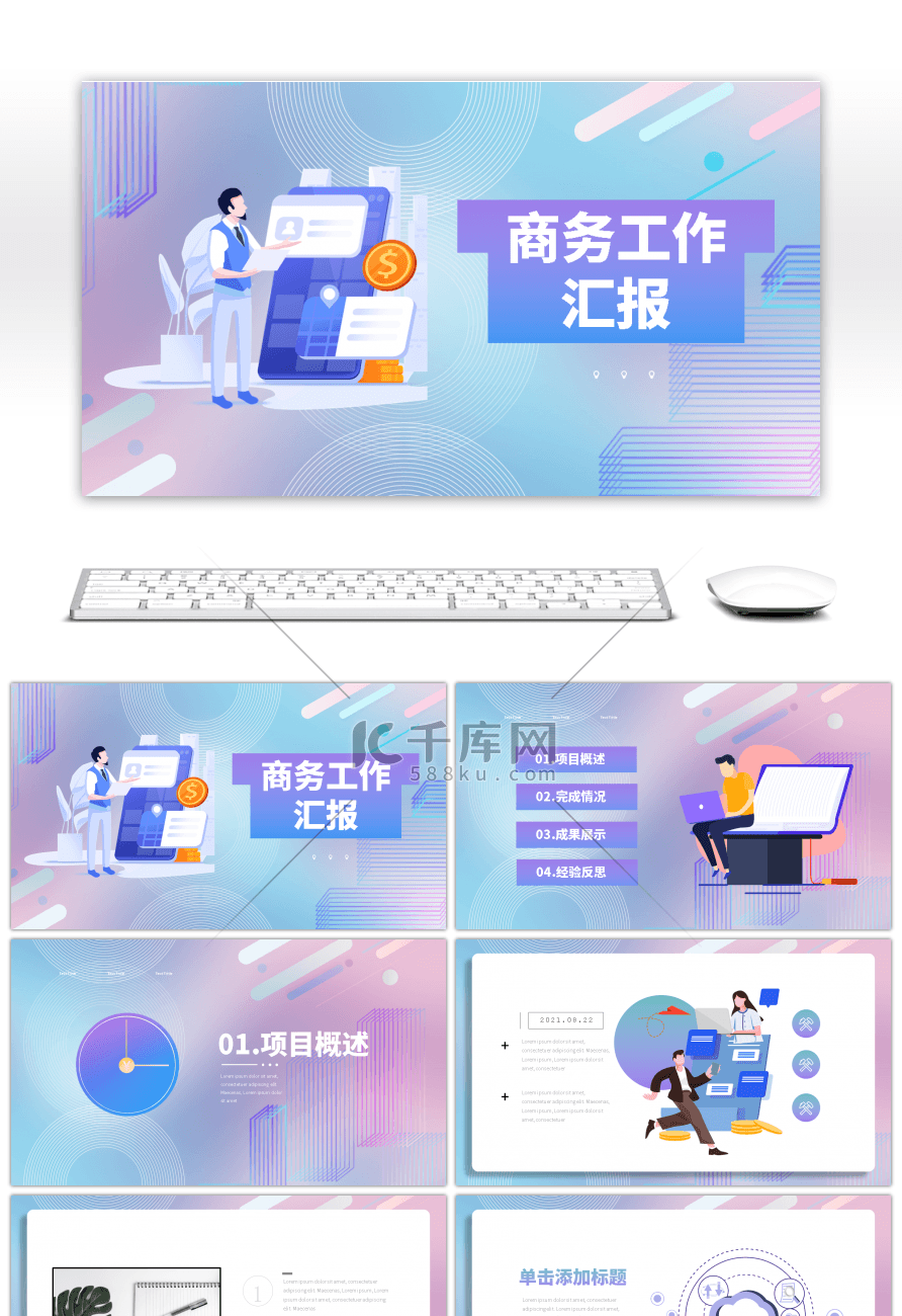 紫色渐变商务扁平化工作汇报PPT模板