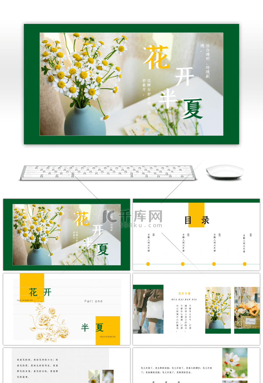 小清新花开半夏相册宣传PPT模板