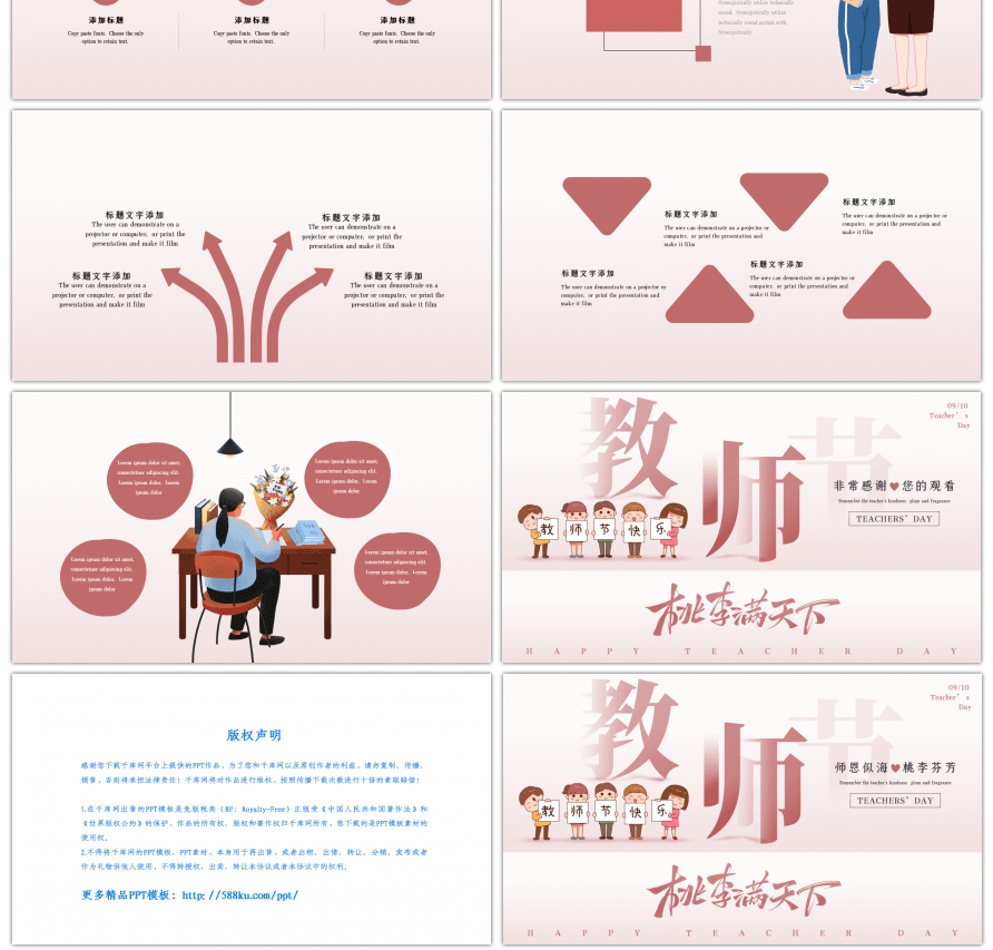 教师节卡通学生粉色简约PPT模板