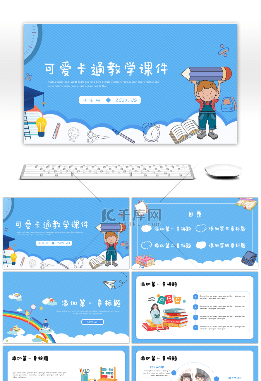 蓝色条纹可爱卡通教学通用PPT模板