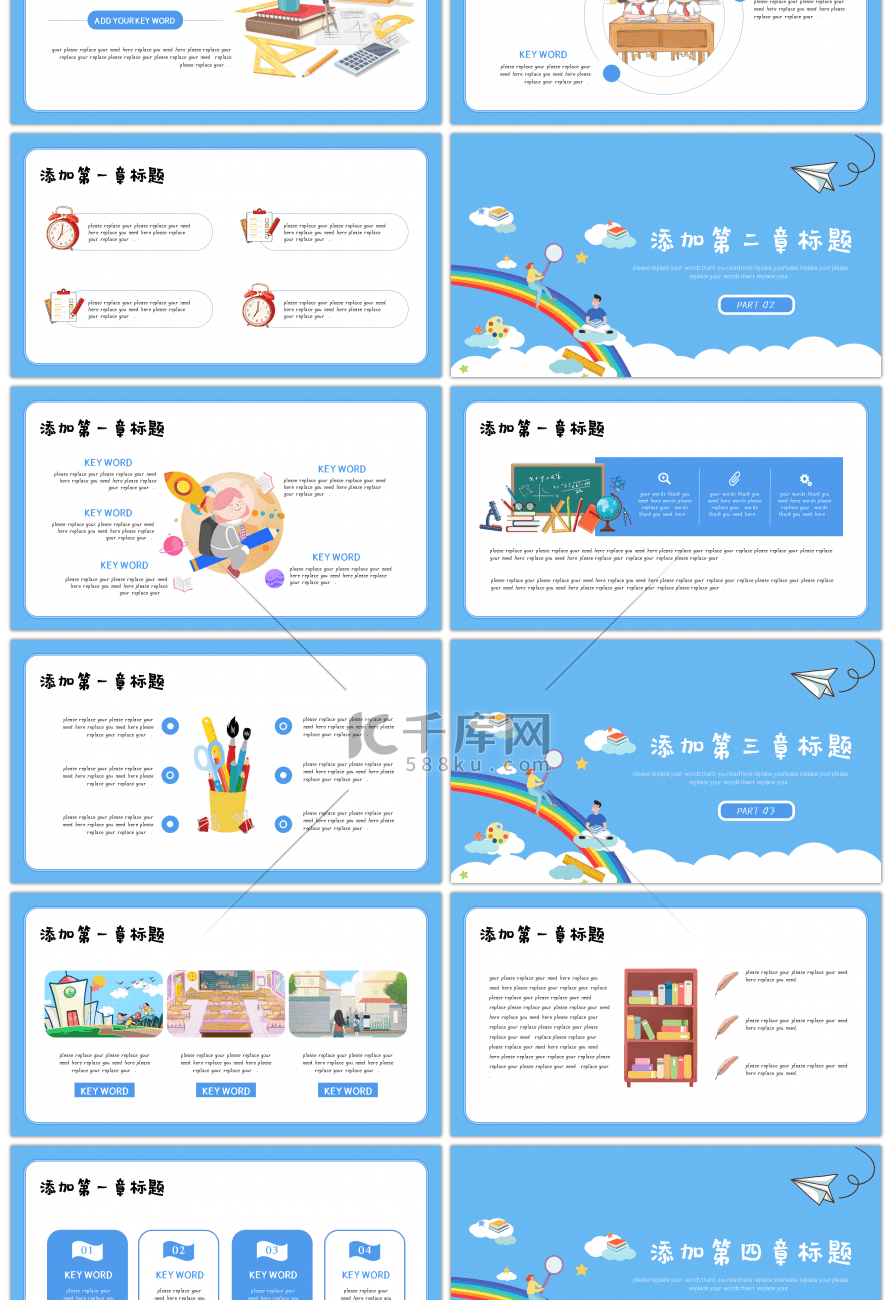 蓝色条纹可爱卡通教学通用PPT模板