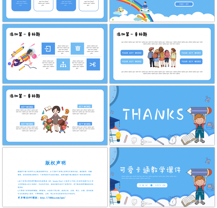 蓝色条纹可爱卡通教学通用PPT模板