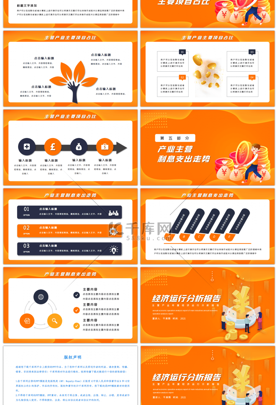 橙色主营产业年度经济运行分析PPT模板