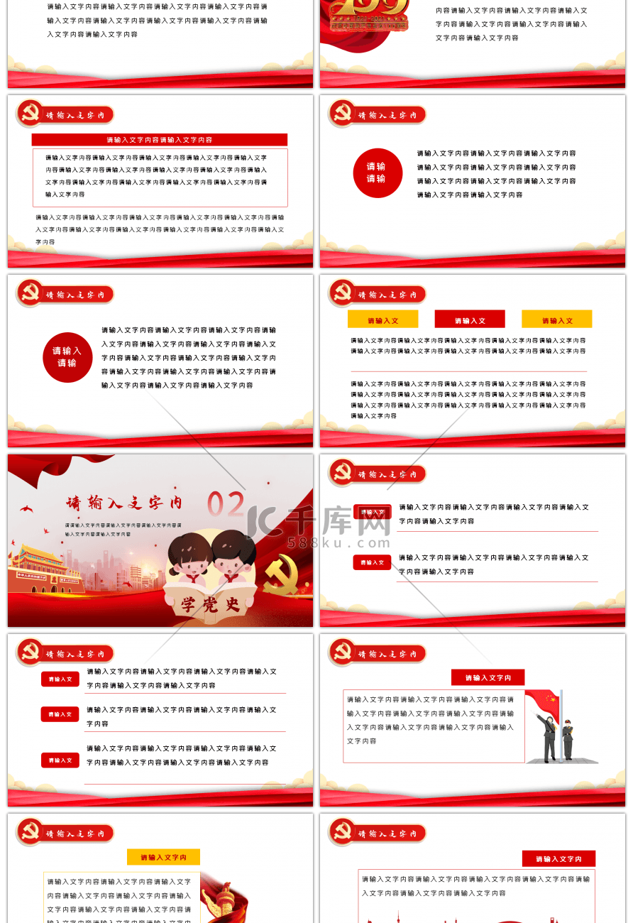 红色专题组织生活会个人对照检查PPT模板