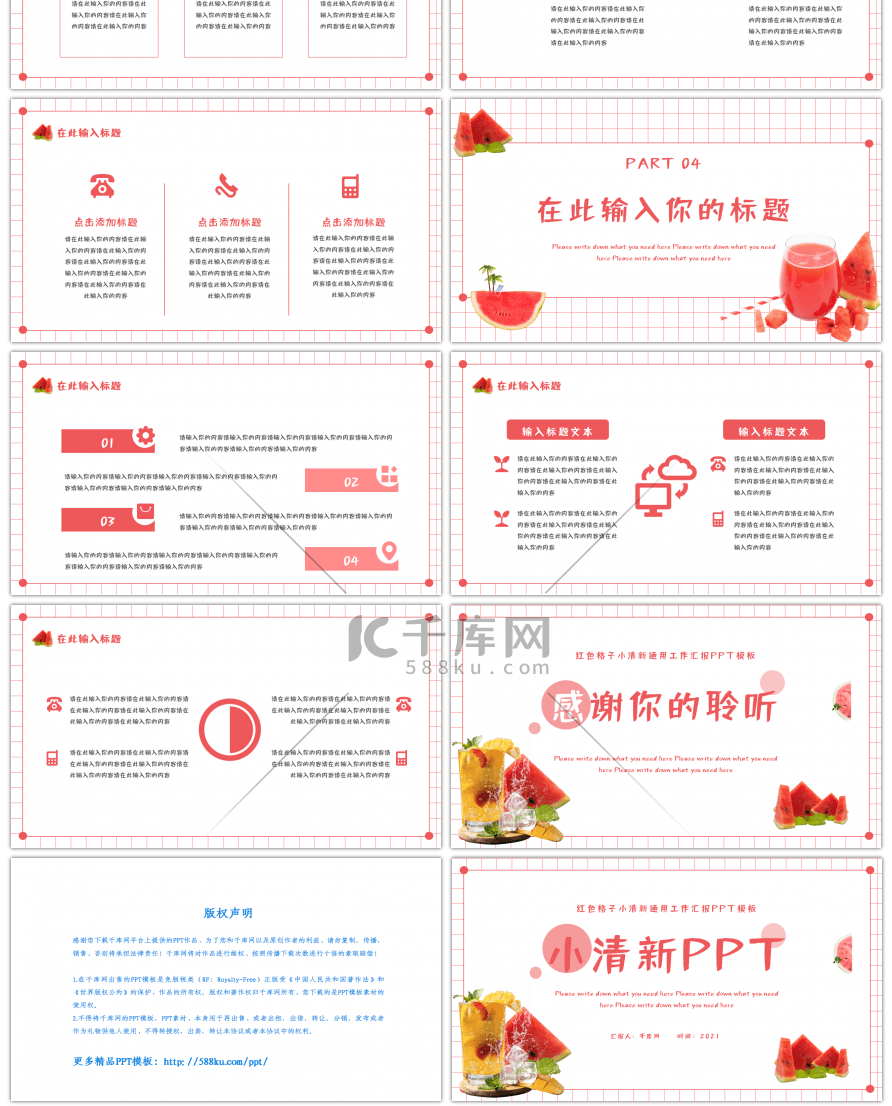 红色格子小清新通用工作汇报PPT模板