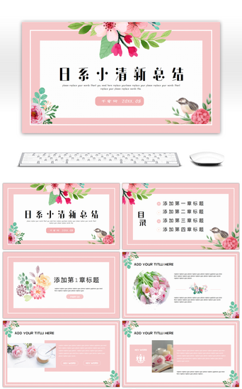 花朵粉色PPT模板_粉色日系小清新水彩花朵计划总结通用PPT