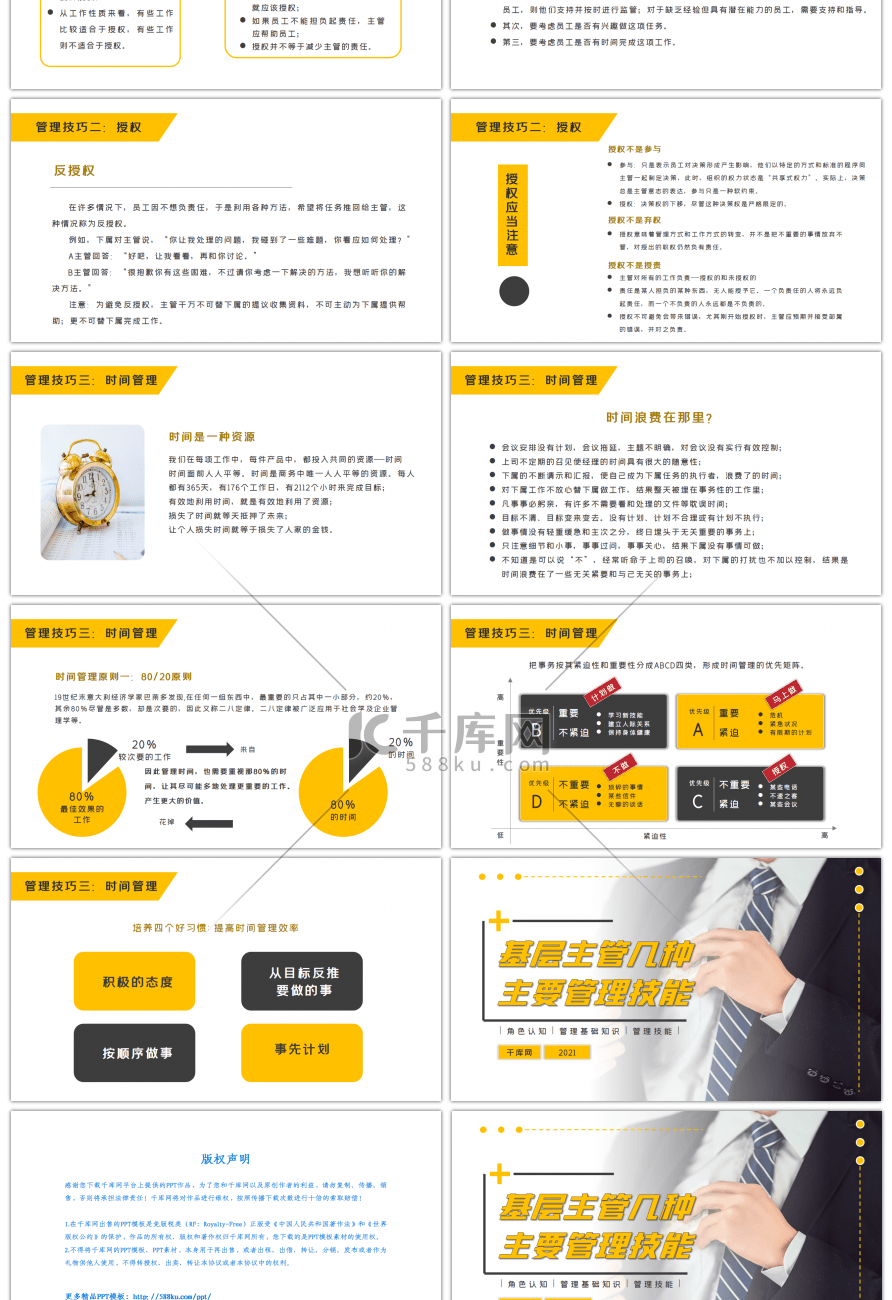 黄色企业基层主管常用管理技能PPT模板