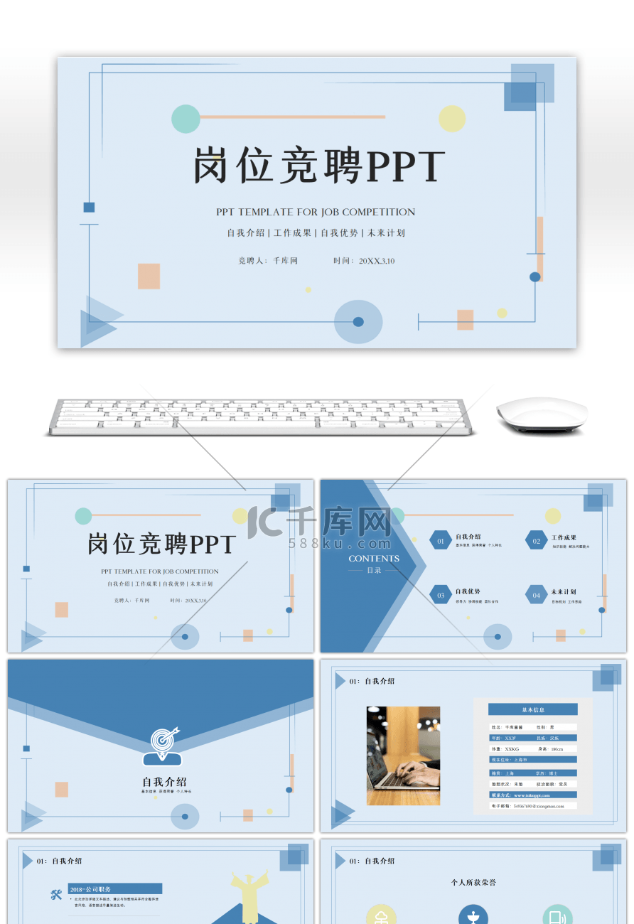 蓝色几何简约企业岗位竞聘PPT模板