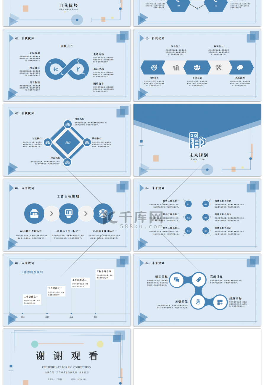 蓝色几何简约企业岗位竞聘PPT模板