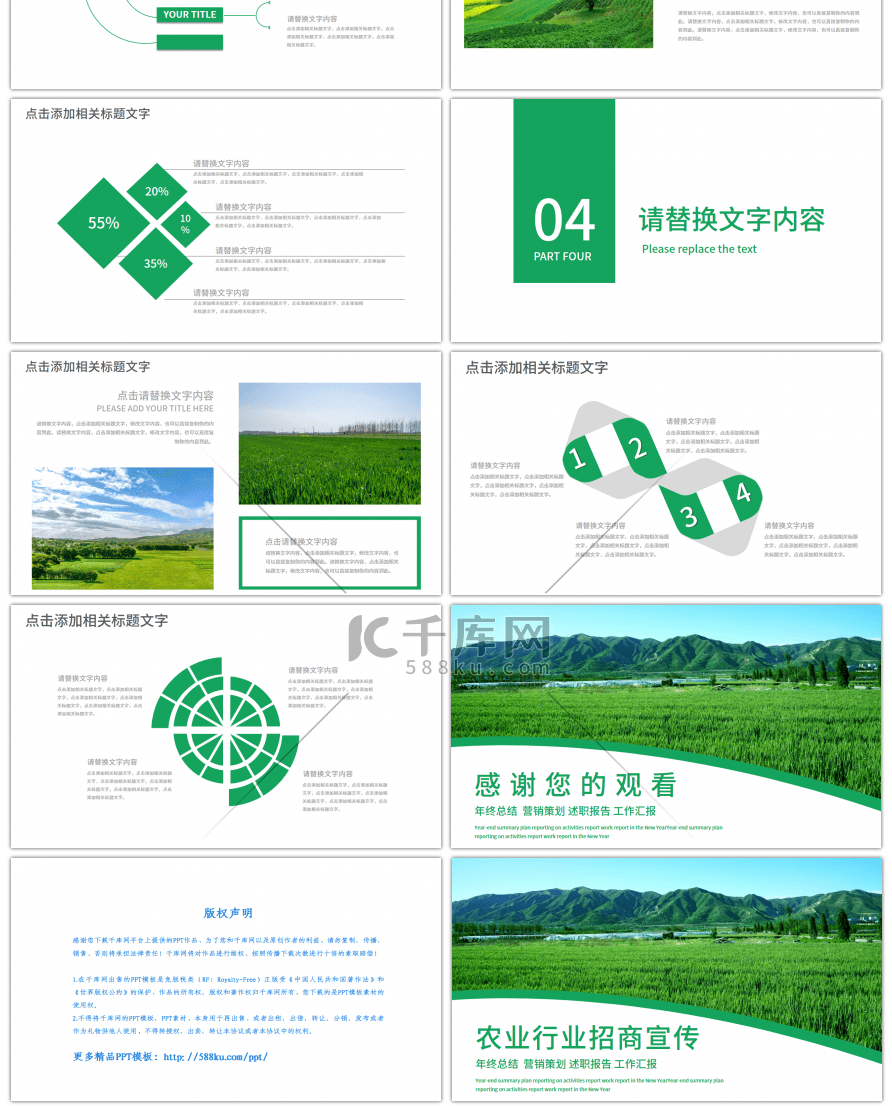 农业行业绿色招商宣传PPT模板