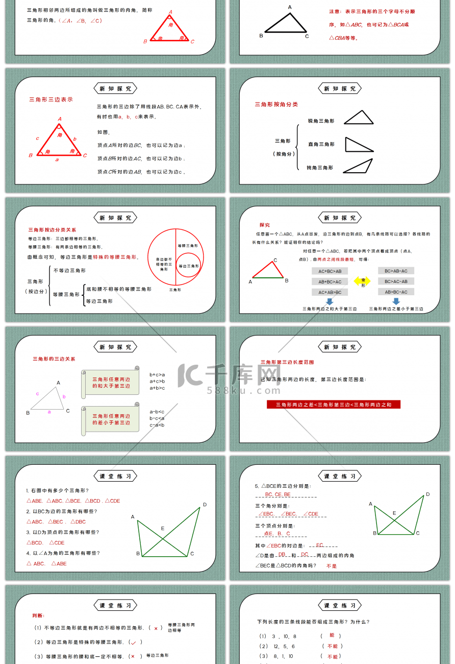 人教版八年级初中数学上册第十一章三角形-三角形的边PPT课件