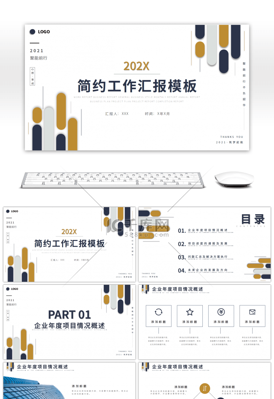 浅色极简风工作商务通用汇报PPT模板