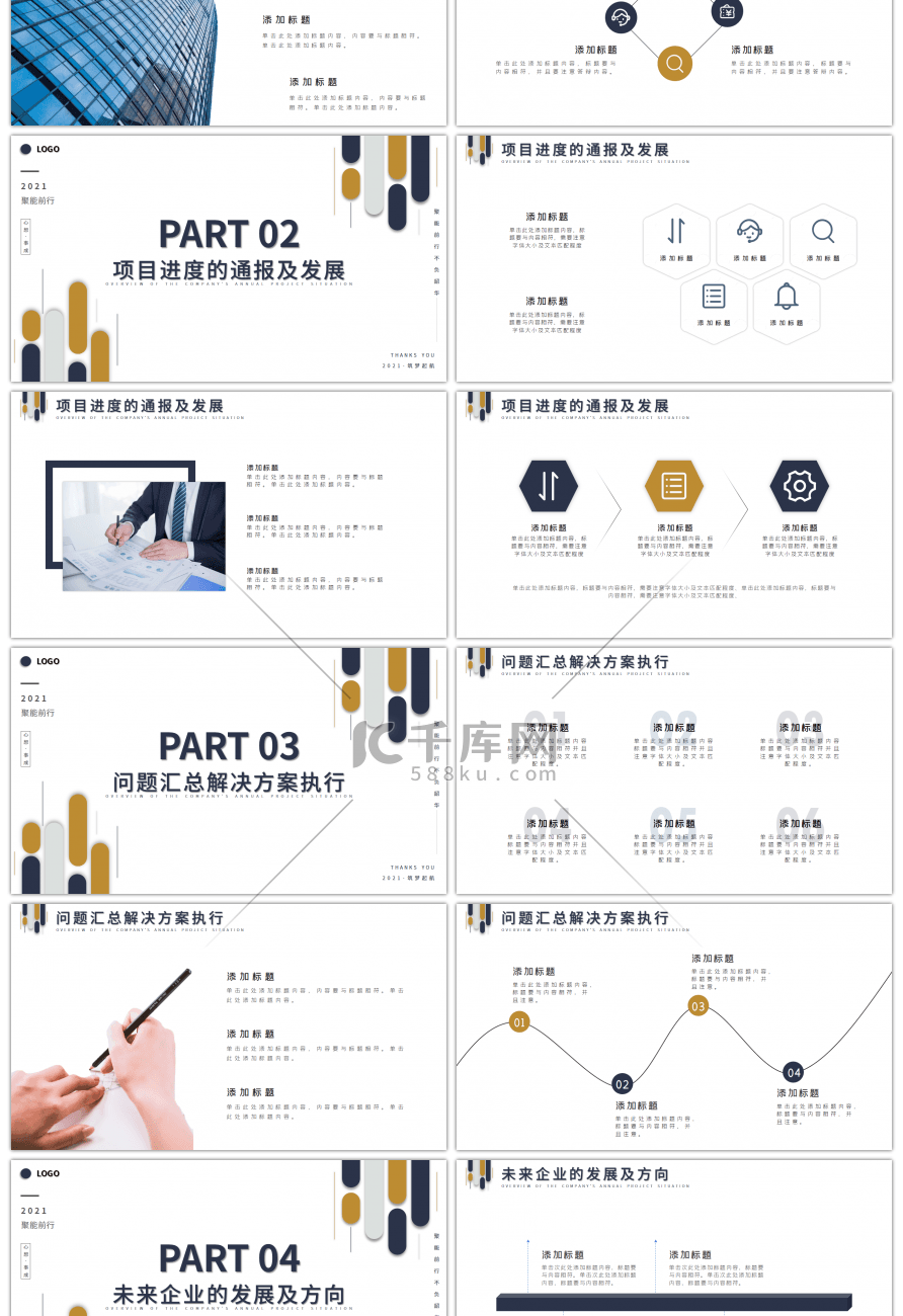 浅色极简风工作商务通用汇报PPT模板