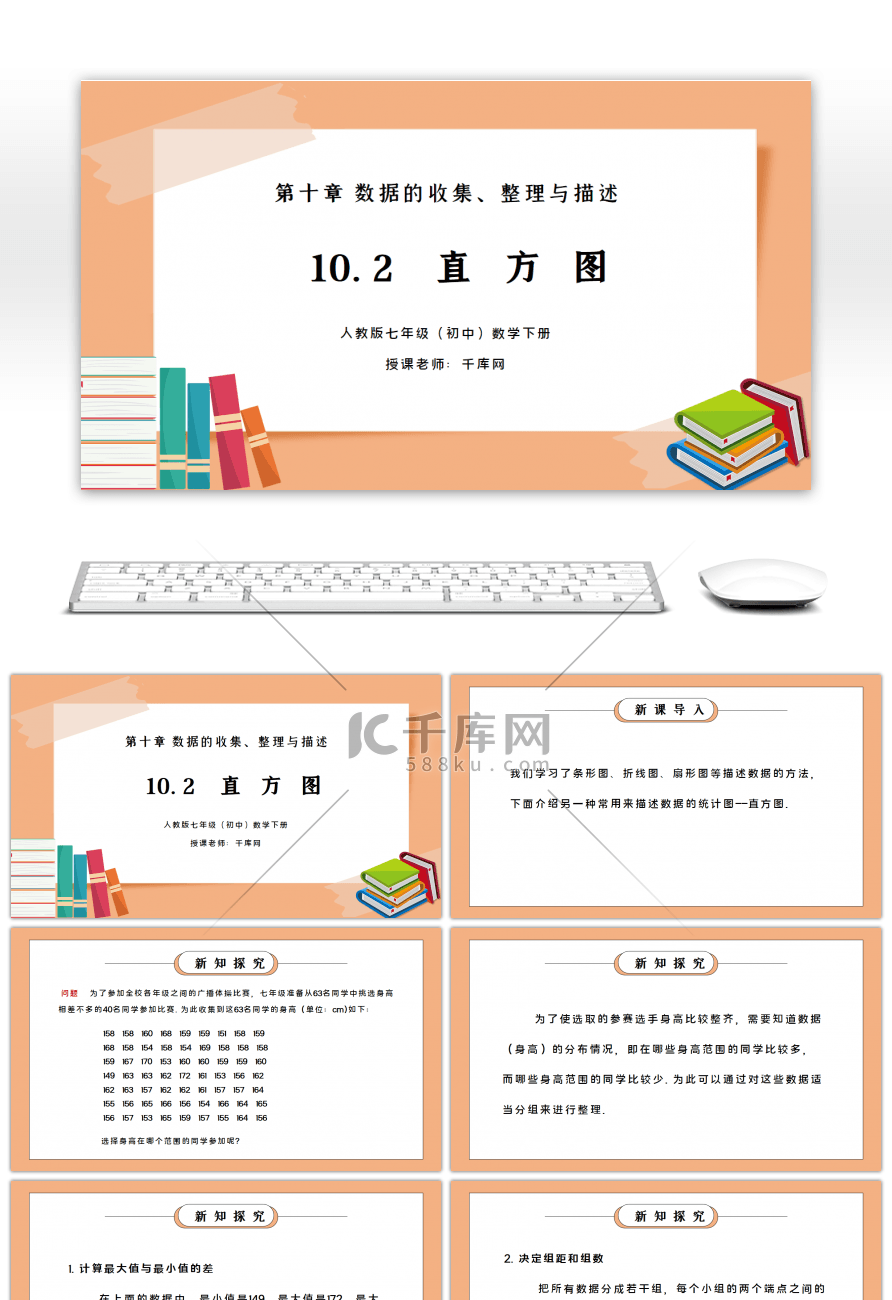 人教版七年级初中数学下册第十章数据的收集