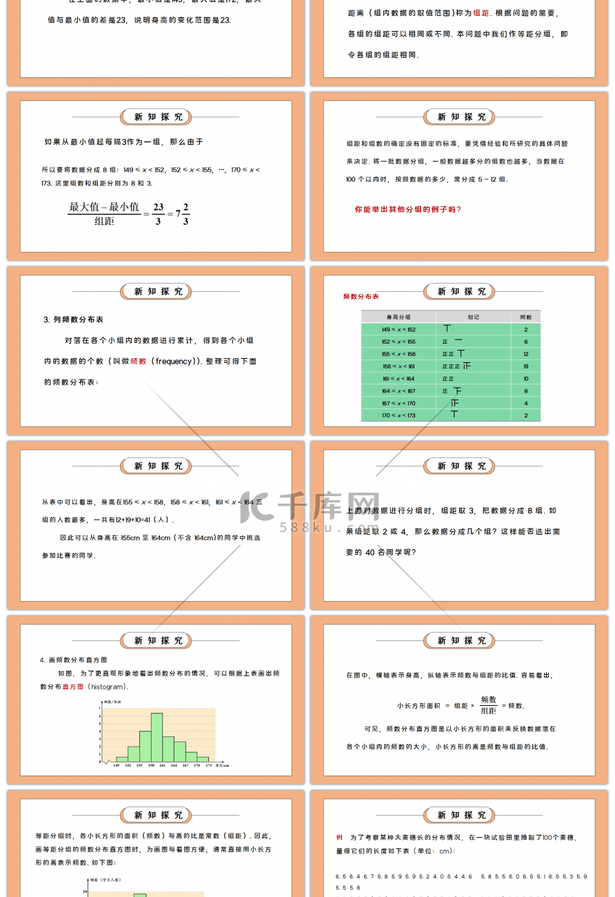 人教版七年级初中数学下册第十章数据的收集