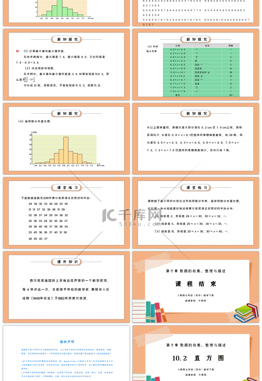 人教版七年级初中数学下册第十章数据的收集