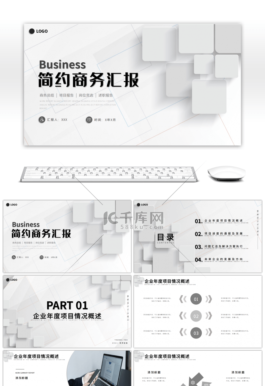 浅色大气风工作汇报通用总结PPT模板