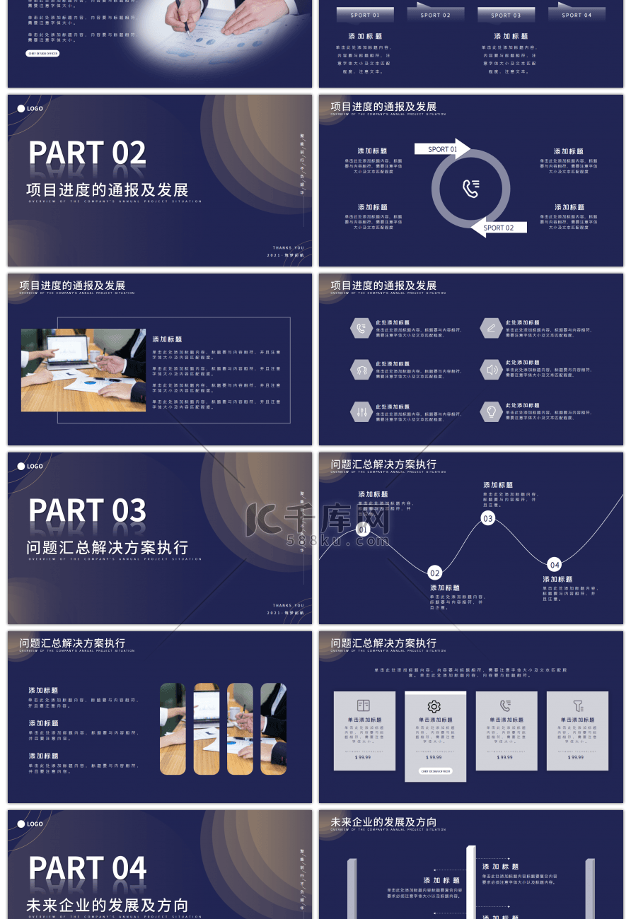 深色简约风企业商业策划书融资PPT模板